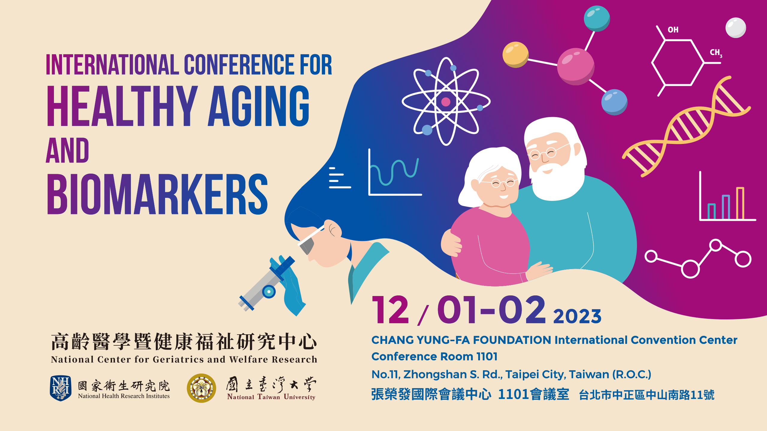 【國際研討會】2023 健康老化及生物標記國際研討會 2023 International Conference for Healthy Aging and Biomarkers