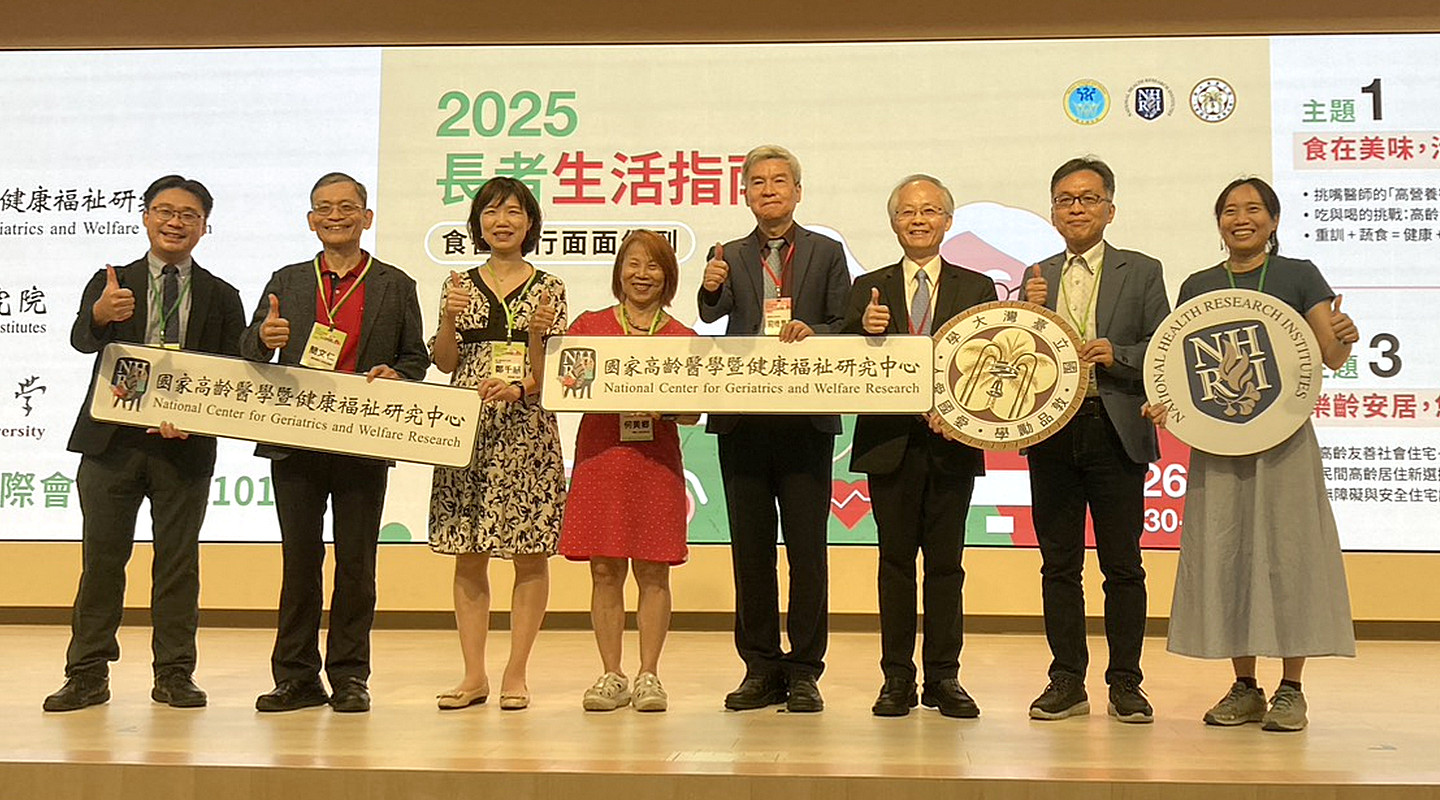 活得老也要活得好！國衛院2025科普論壇傳授健康長壽「食醫住行」新對策