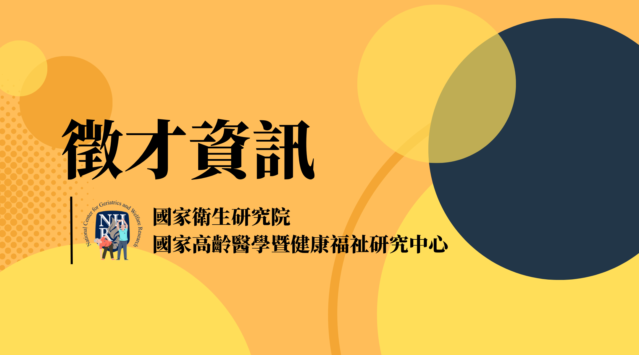許文俐助研究員研究室 誠徵碩士級專任研究助理一名