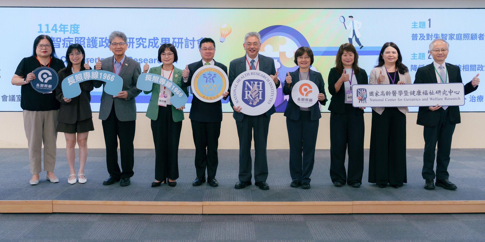 114年度「失智症照護政策研究成果研討會」活動實錄