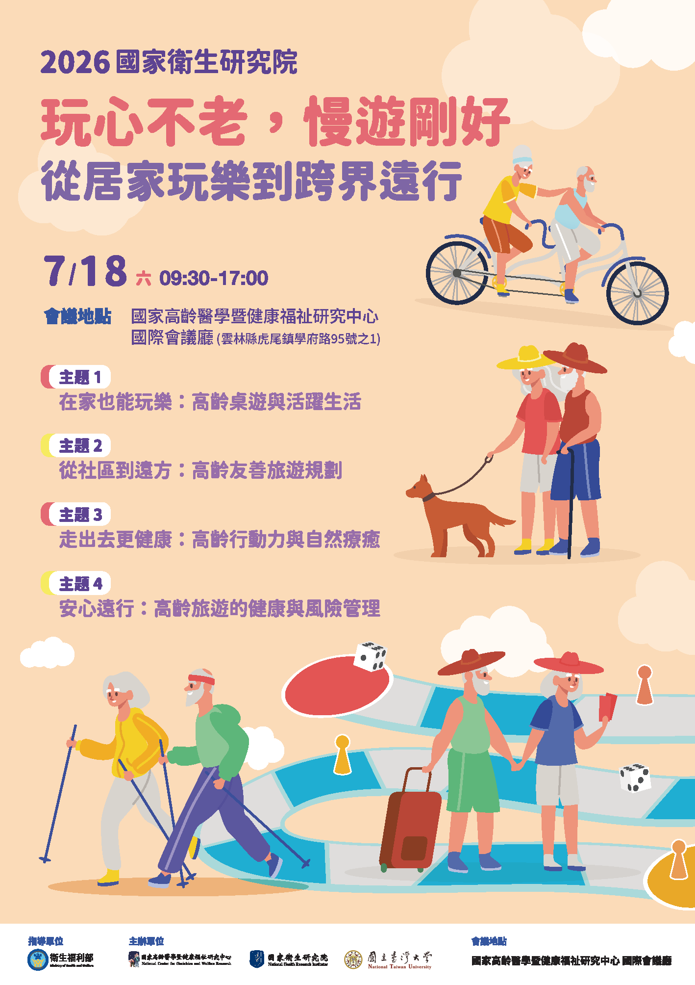 2026「玩心不老慢遊剛好」科普論壇活動摺頁