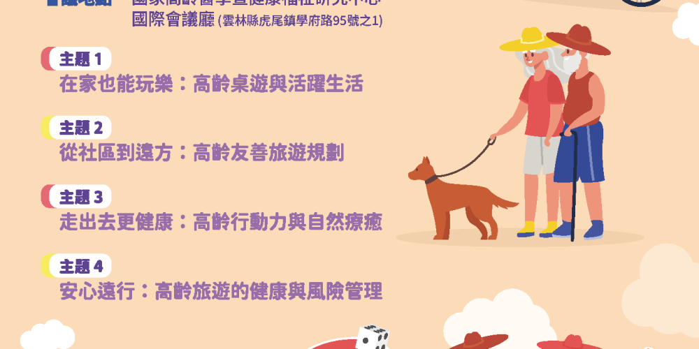 0630_國衛院玩心不老慢遊剛好_摺頁_72X25CM_修改01