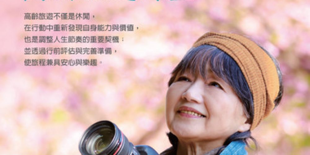 2026-我們的銀髮時代春季號
