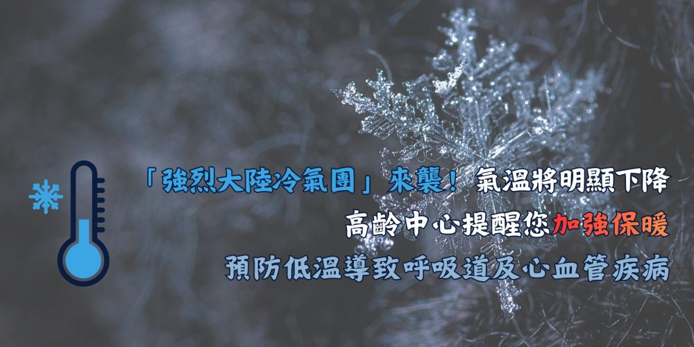 低溫特報_20251231