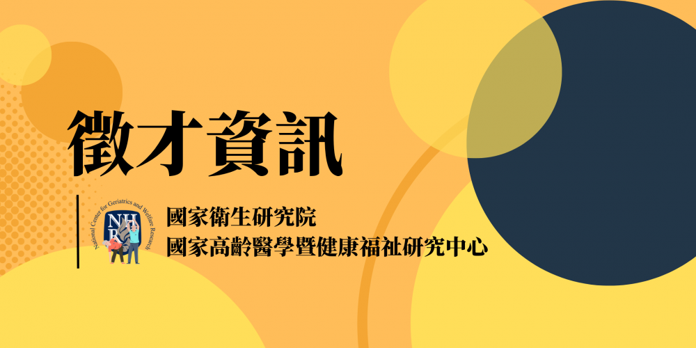 徵才資訊精選圖片-1000x556