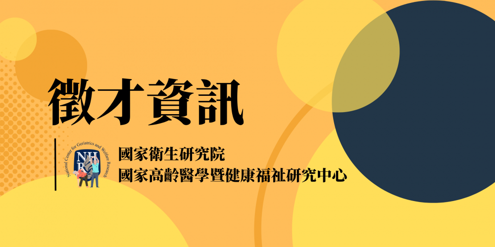 徵才資訊精選圖片