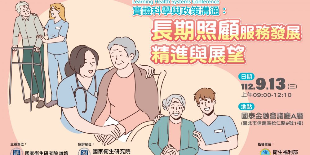 長照研討會主視覺